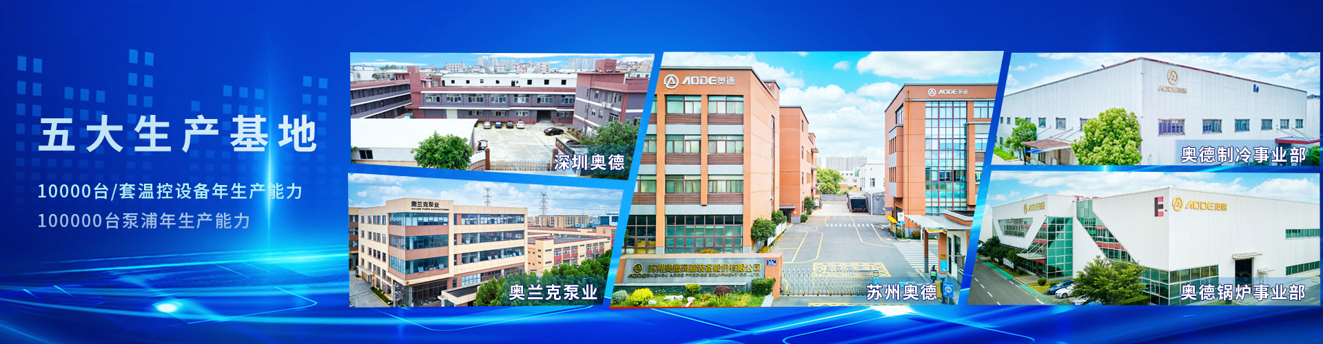 深圳市yd12300云顶线路机械有限公司五大生产基地-专注高端工业温度控制