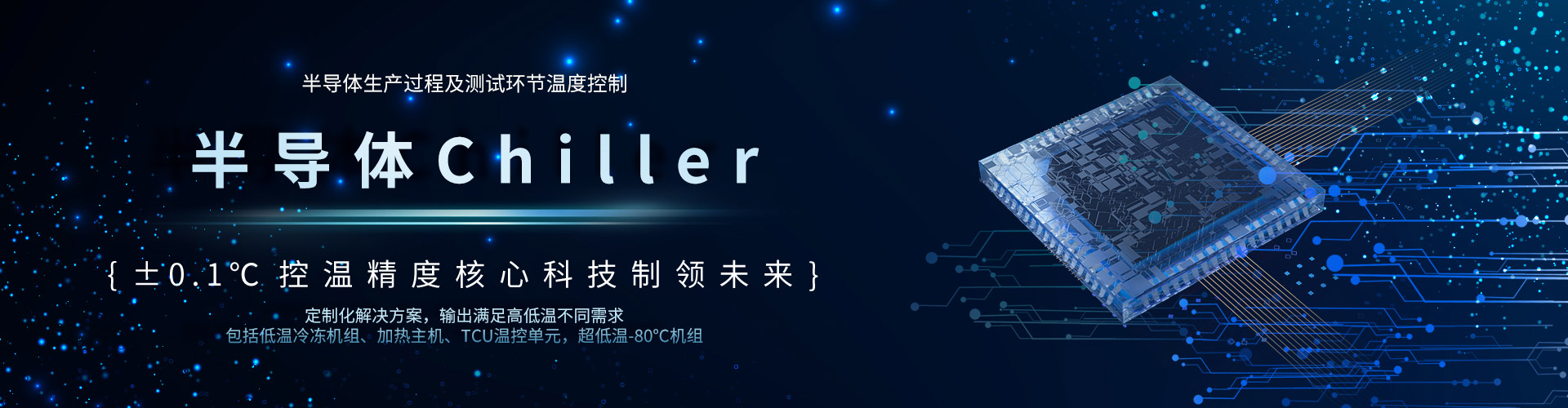 半导体Chiller-深圳市yd12300云顶线路机械有限公司官网